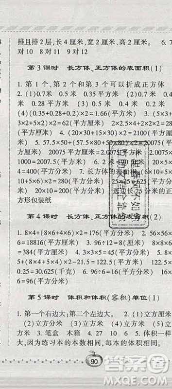 宁夏人民教育出版社2020春经纶学典课时作业五年级数学下册青岛版答案 宁夏人民教育出版社2020春经纶学典课时作业五年级数学下册青岛版答案