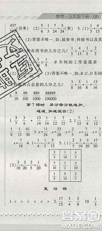 宁夏人民教育出版社2020春经纶学典课时作业五年级数学下册青岛版答案 宁夏人民教育出版社2020春经纶学典课时作业五年级数学下册青岛版答案