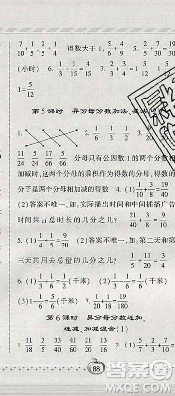 宁夏人民教育出版社2020春经纶学典课时作业五年级数学下册青岛版答案 宁夏人民教育出版社2020春经纶学典课时作业五年级数学下册青岛版答案