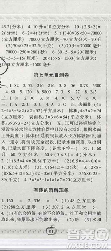 宁夏人民教育出版社2020春经纶学典课时作业五年级数学下册青岛版答案 宁夏人民教育出版社2020春经纶学典课时作业五年级数学下册青岛版答案