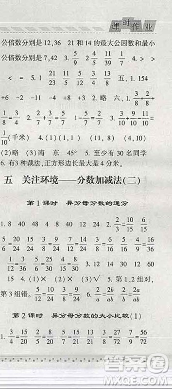 宁夏人民教育出版社2020春经纶学典课时作业五年级数学下册青岛版答案 宁夏人民教育出版社2020春经纶学典课时作业五年级数学下册青岛版答案