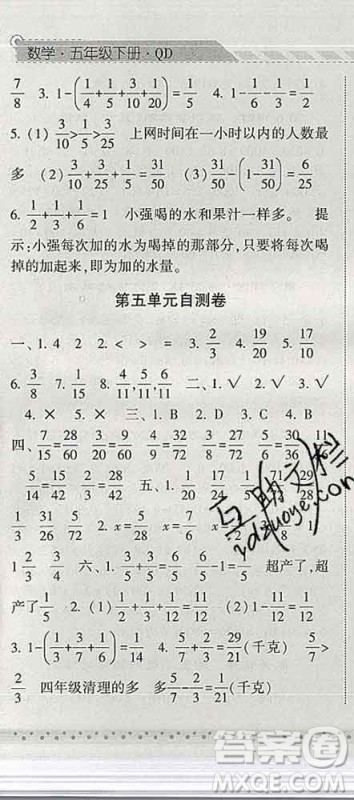 宁夏人民教育出版社2020春经纶学典课时作业五年级数学下册青岛版答案 宁夏人民教育出版社2020春经纶学典课时作业五年级数学下册青岛版答案