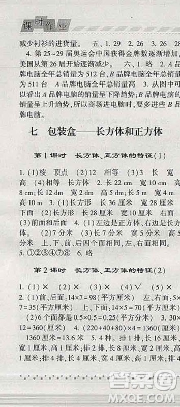 宁夏人民教育出版社2020春经纶学典课时作业五年级数学下册青岛版答案 宁夏人民教育出版社2020春经纶学典课时作业五年级数学下册青岛版答案