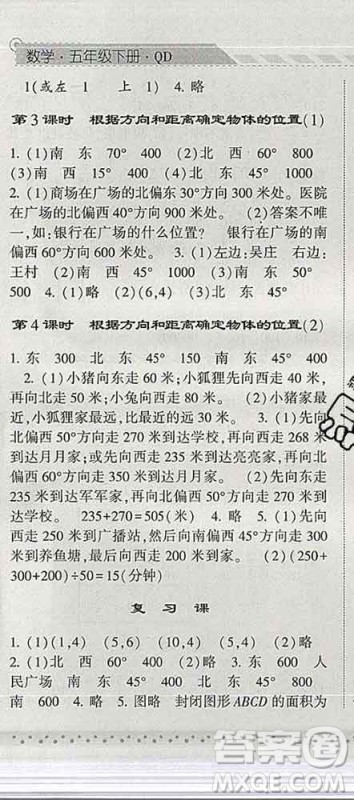 宁夏人民教育出版社2020春经纶学典课时作业五年级数学下册青岛版答案 宁夏人民教育出版社2020春经纶学典课时作业五年级数学下册青岛版答案