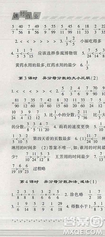 宁夏人民教育出版社2020春经纶学典课时作业五年级数学下册青岛版答案 宁夏人民教育出版社2020春经纶学典课时作业五年级数学下册青岛版答案