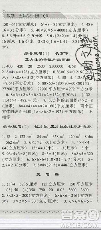 宁夏人民教育出版社2020春经纶学典课时作业五年级数学下册青岛版答案 宁夏人民教育出版社2020春经纶学典课时作业五年级数学下册青岛版答案