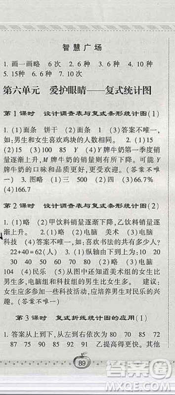 宁夏人民教育出版社2020春经纶学典课时作业五年级数学下册青岛版答案 宁夏人民教育出版社2020春经纶学典课时作业五年级数学下册青岛版答案