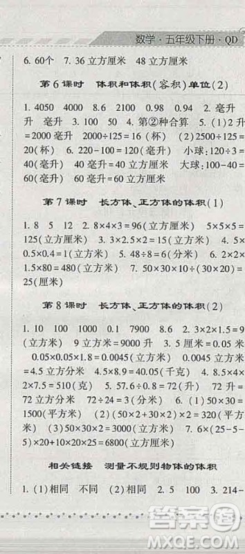 宁夏人民教育出版社2020春经纶学典课时作业五年级数学下册青岛版答案 宁夏人民教育出版社2020春经纶学典课时作业五年级数学下册青岛版答案