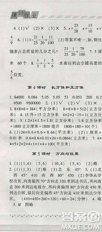 宁夏人民教育出版社2020春经纶学典课时作业五年级数学下册青岛版答案