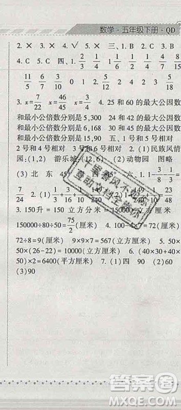 宁夏人民教育出版社2020春经纶学典课时作业五年级数学下册青岛版答案 宁夏人民教育出版社2020春经纶学典课时作业五年级数学下册青岛版答案