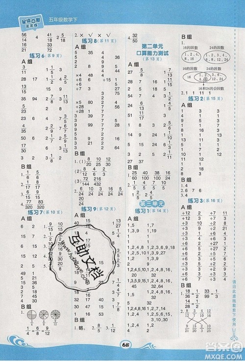 2020春荣德基小学系列星级口算天天练五年级下册数学青岛版参考答案