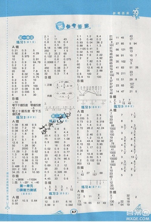 2020春荣德基小学系列星级口算天天练五年级下册数学青岛版参考答案