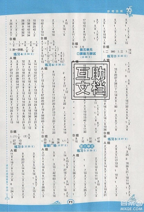 2020春荣德基小学系列星级口算天天练五年级下册数学青岛版参考答案