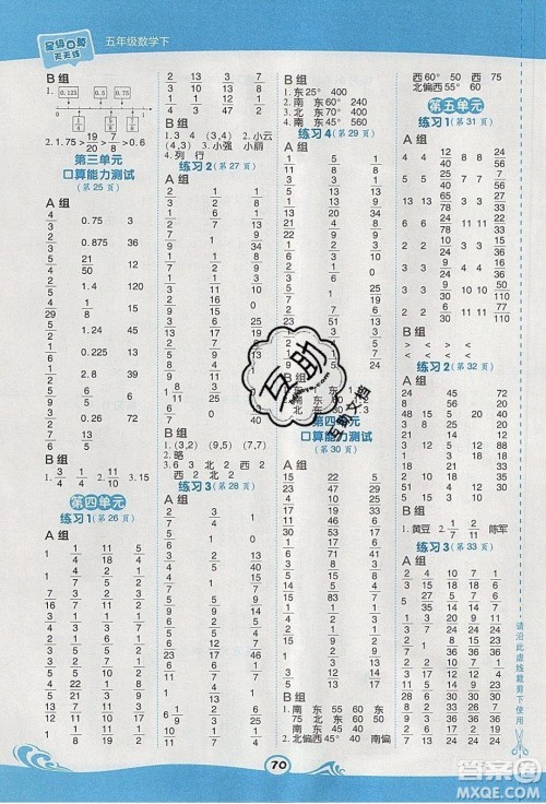 2020春荣德基小学系列星级口算天天练五年级下册数学青岛版参考答案