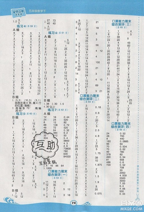 2020春荣德基小学系列星级口算天天练五年级下册数学青岛版参考答案