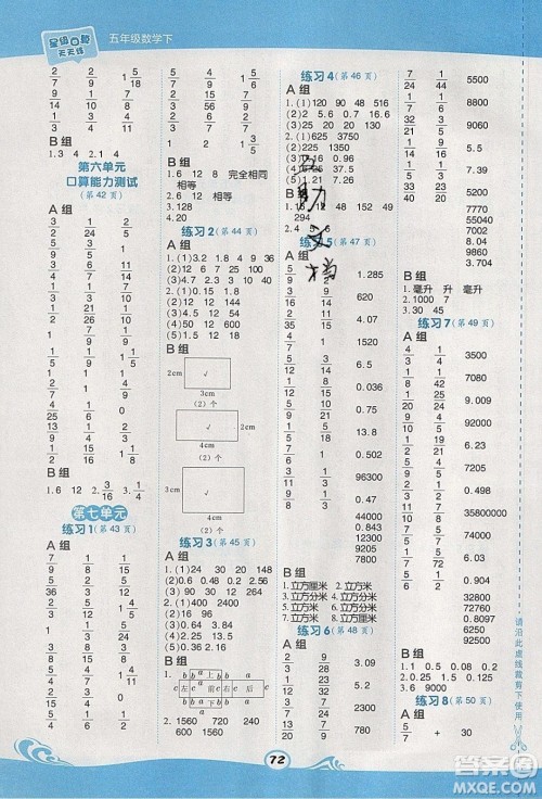 2020春荣德基小学系列星级口算天天练五年级下册数学青岛版参考答案