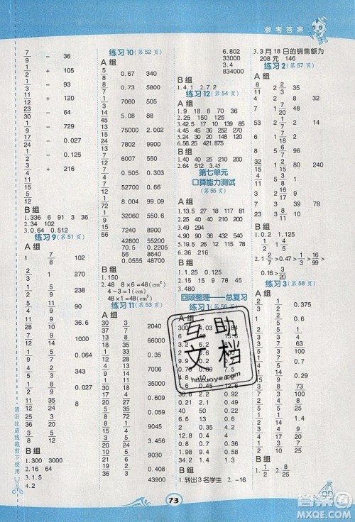 2020春荣德基小学系列星级口算天天练五年级下册数学青岛版参考答案