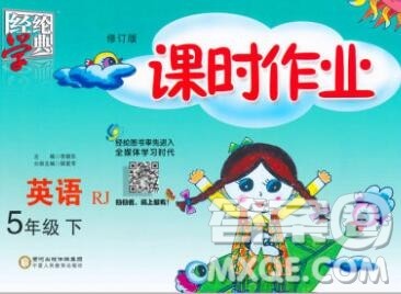 宁夏人民教育出版社2020春经纶学典课时作业五年级英语下册人教版答案