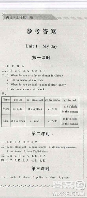 宁夏人民教育出版社2020春经纶学典课时作业五年级英语下册人教版答案