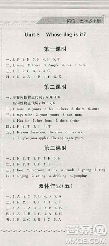 宁夏人民教育出版社2020春经纶学典课时作业五年级英语下册人教版答案