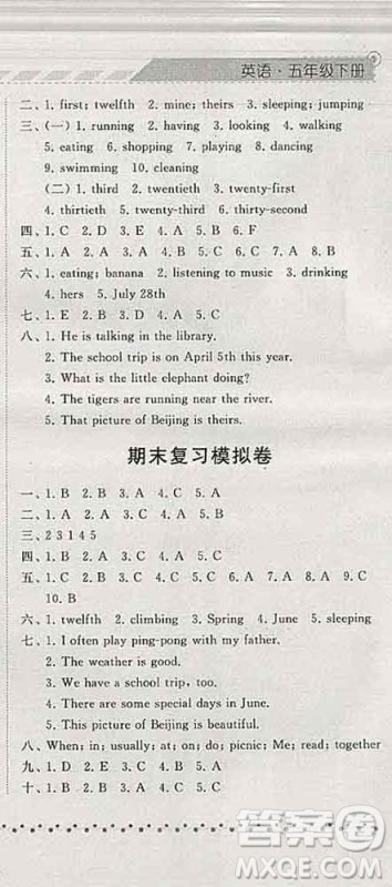 宁夏人民教育出版社2020春经纶学典课时作业五年级英语下册人教版答案