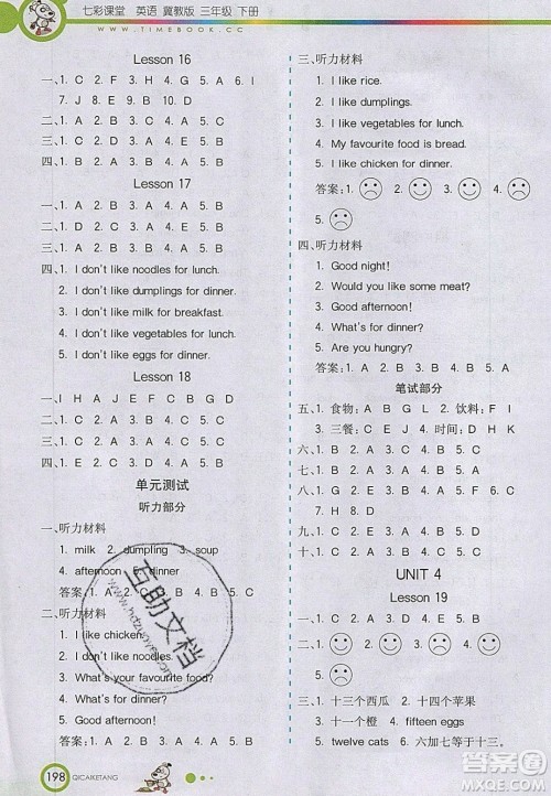 河北教育出版社2020年春七彩课堂三年级英语下册冀教版答案