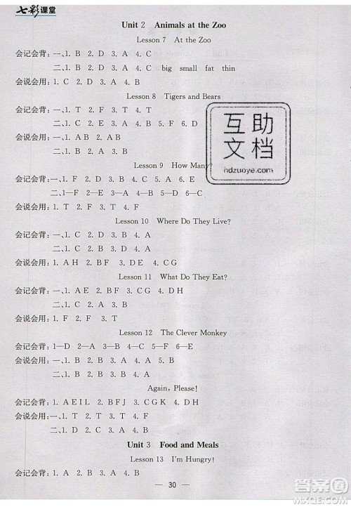 河北教育出版社2020年春七彩课堂三年级英语下册冀教版答案