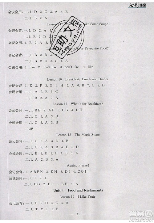 河北教育出版社2020年春七彩课堂三年级英语下册冀教版答案
