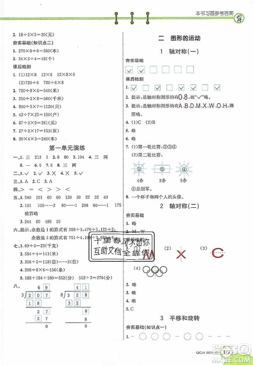 2020年春七彩课堂三年级数学下册北师大版答案
