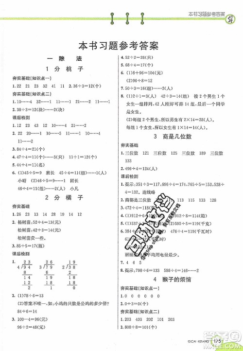 2020年春七彩课堂三年级数学下册北师大版答案