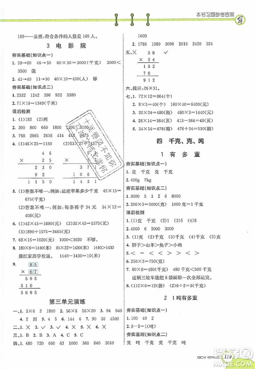 2020年春七彩课堂三年级数学下册北师大版答案
