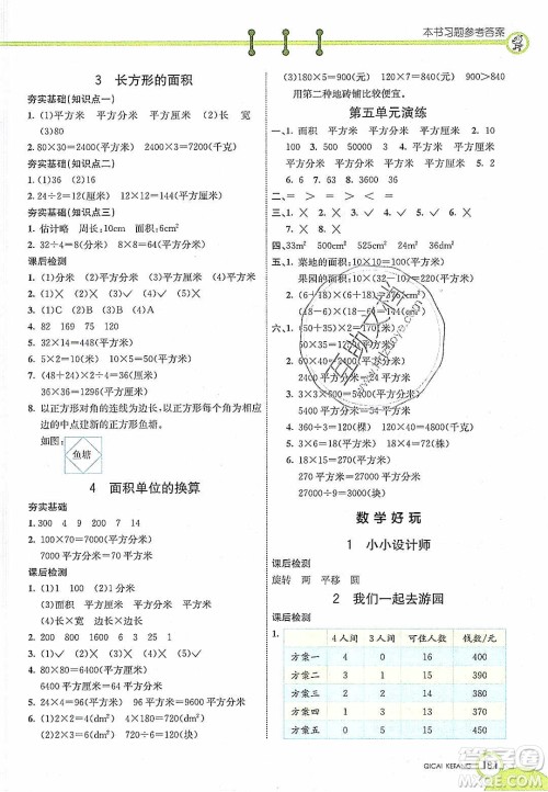 2020年春七彩课堂三年级数学下册北师大版答案