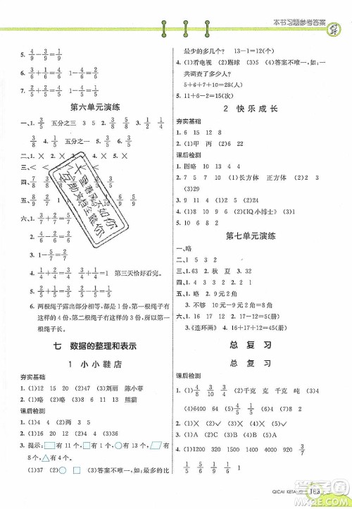 2020年春七彩课堂三年级数学下册北师大版答案