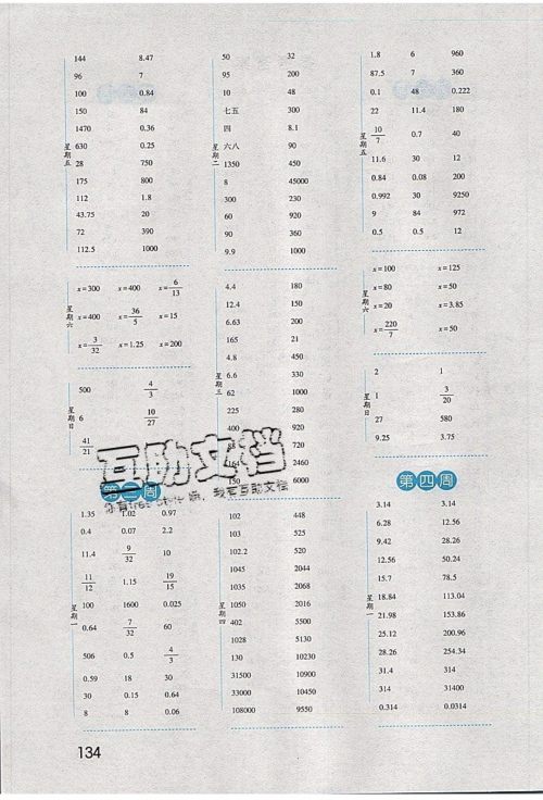 经纶学典2020年口算达人六年级下册数学青岛版参考答案