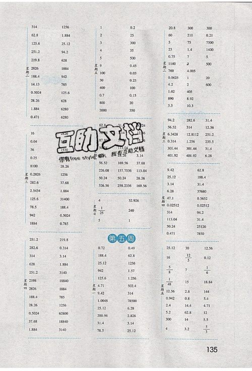 经纶学典2020年口算达人六年级下册数学青岛版参考答案 经纶学典2020年口算达人六年级下册数学青岛版参考答案