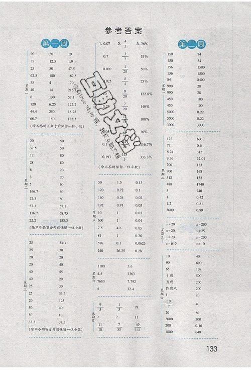 经纶学典2020年口算达人六年级下册数学青岛版参考答案