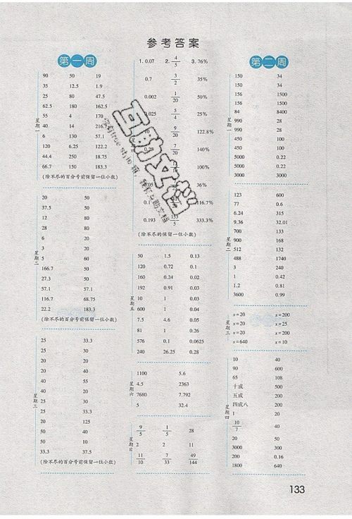 经纶学典2020年口算达人六年级下册数学青岛版参考答案 经纶学典2020年口算达人六年级下册数学青岛版参考答案