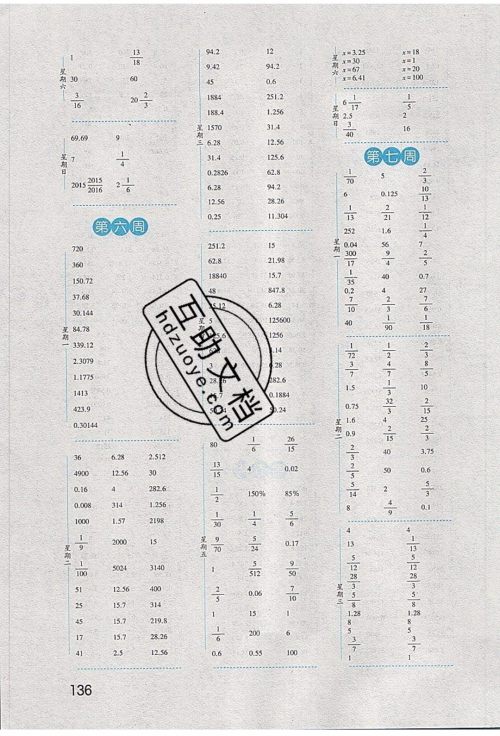 经纶学典2020年口算达人六年级下册数学青岛版参考答案