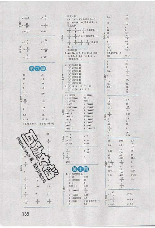 经纶学典2020年口算达人六年级下册数学青岛版参考答案