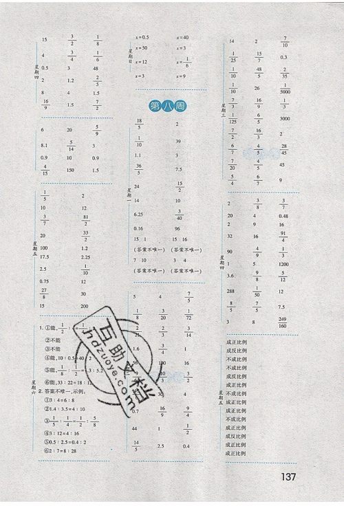 经纶学典2020年口算达人六年级下册数学青岛版参考答案