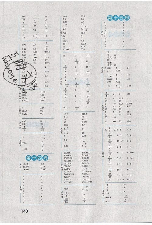 经纶学典2020年口算达人六年级下册数学青岛版参考答案 经纶学典2020年口算达人六年级下册数学青岛版参考答案