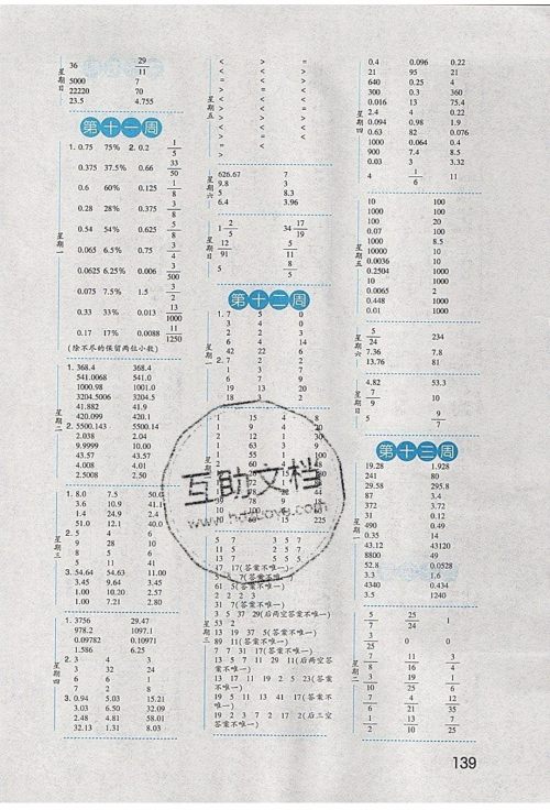 经纶学典2020年口算达人六年级下册数学青岛版参考答案