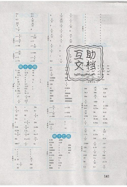 经纶学典2020年口算达人六年级下册数学青岛版参考答案