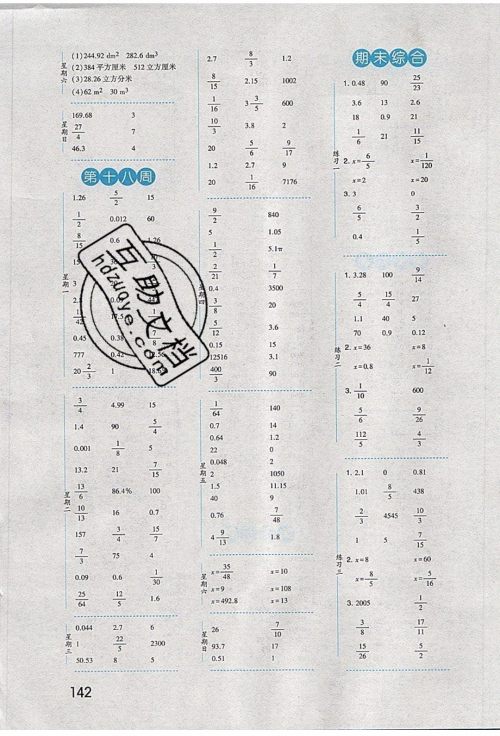 经纶学典2020年口算达人六年级下册数学青岛版参考答案