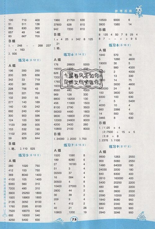 2020春荣德基小学系列星级口算天天练四年级下册数学青岛版参考答案