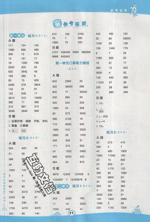 2020春荣德基小学系列星级口算天天练四年级下册数学青岛版参考答案