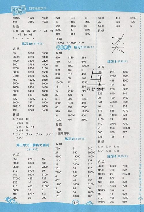 2020春荣德基小学系列星级口算天天练四年级下册数学青岛版参考答案