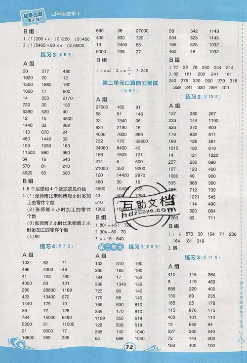 2020春荣德基小学系列星级口算天天练四年级下册数学青岛版参考答案