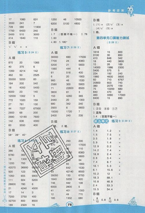 2020春荣德基小学系列星级口算天天练四年级下册数学青岛版参考答案