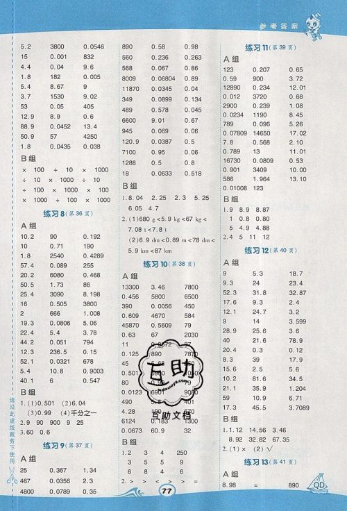 2020春荣德基小学系列星级口算天天练四年级下册数学青岛版参考答案